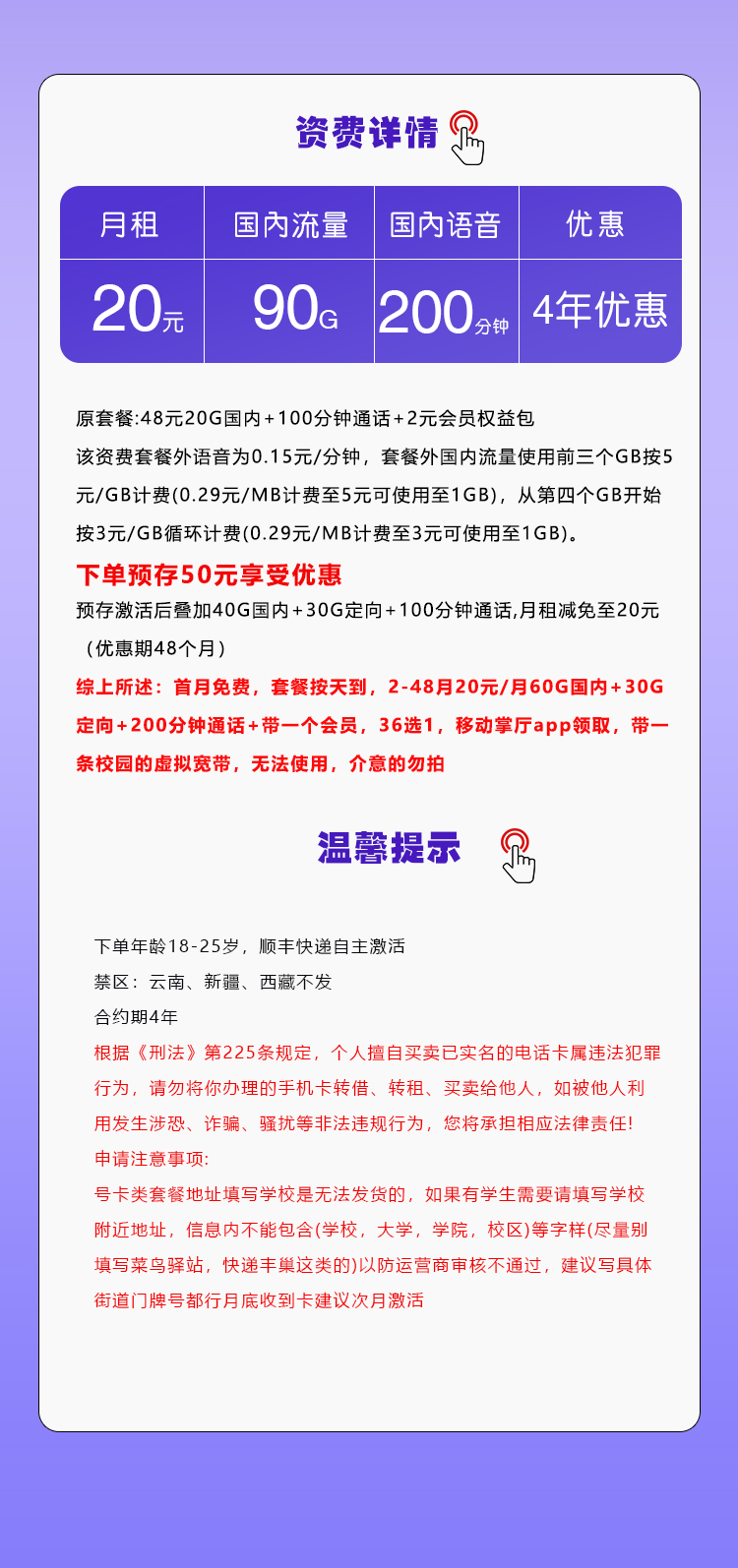 移动飞博卡20元包60G通用+30G定向+100分钟通话