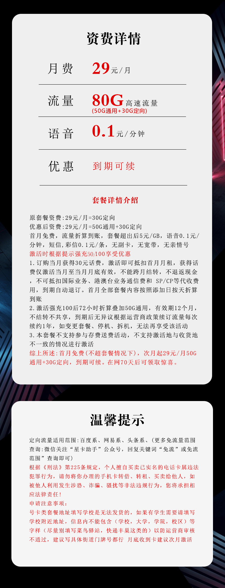 电信飞瑞卡29元包155G通用+30G定向+通话0.1元/分钟