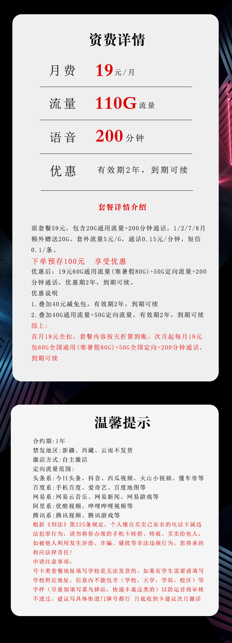 电信飞耀卡19元包60G通用+50G定向+200分钟通话