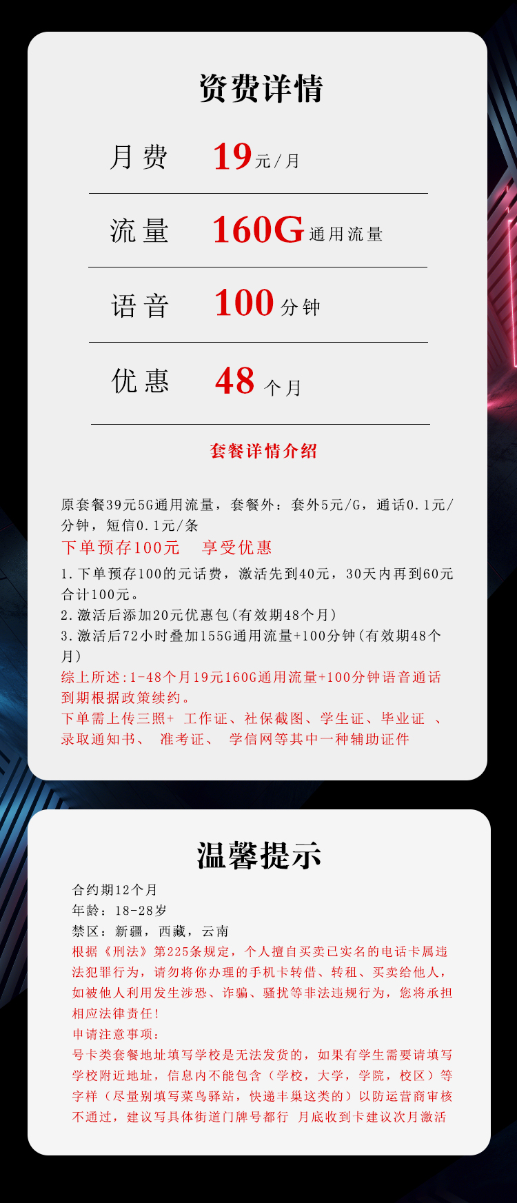 电信飞泊卡19元包160G通用+100分钟通话