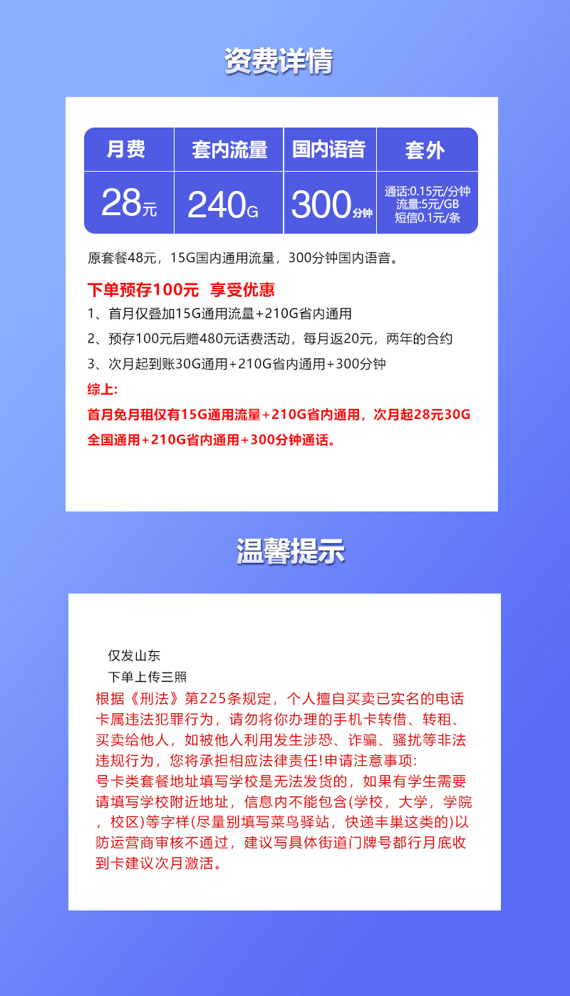联通山东卡28元包240G通用+300分钟通话