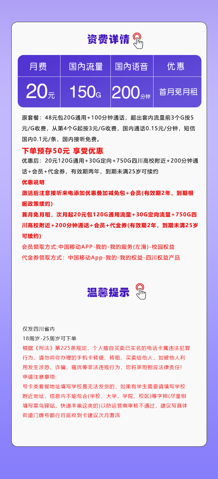 移动四川卡20元包120G通用+30G定向+200分钟通话+会员