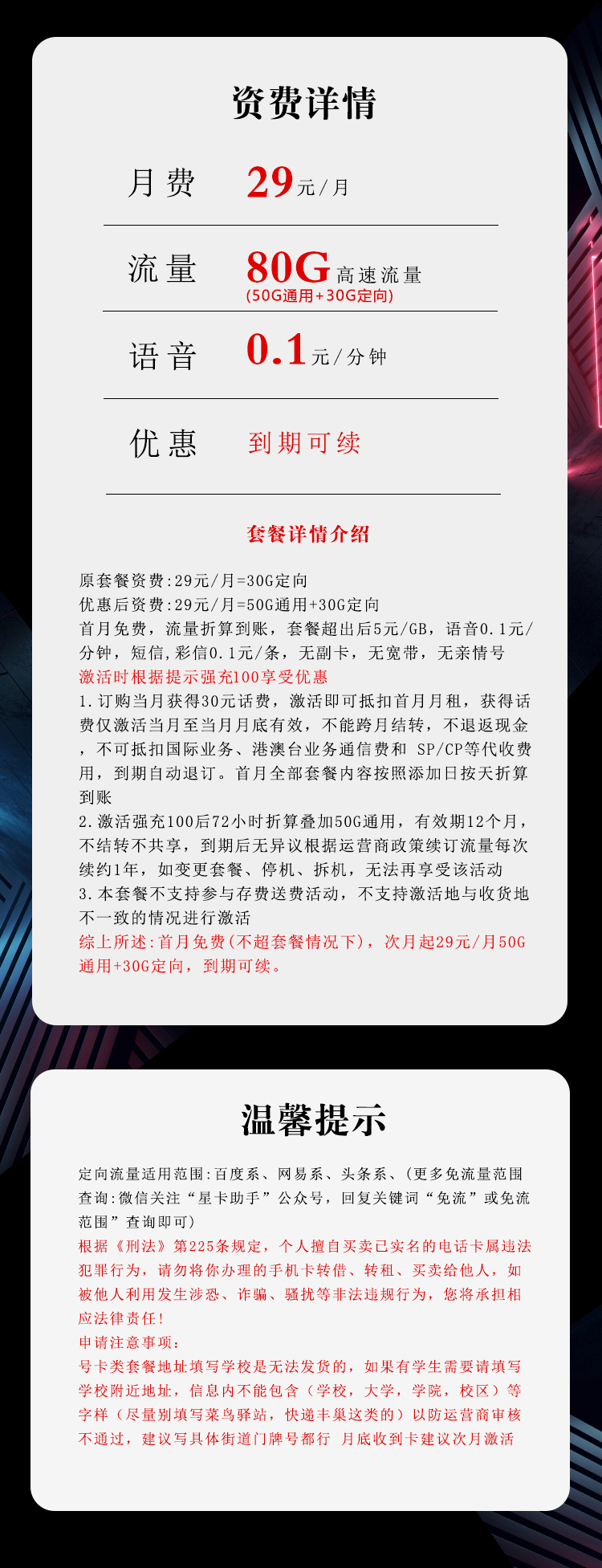 电信飞贤卡29元包50G通用+30G定向+通话0.1元/分钟