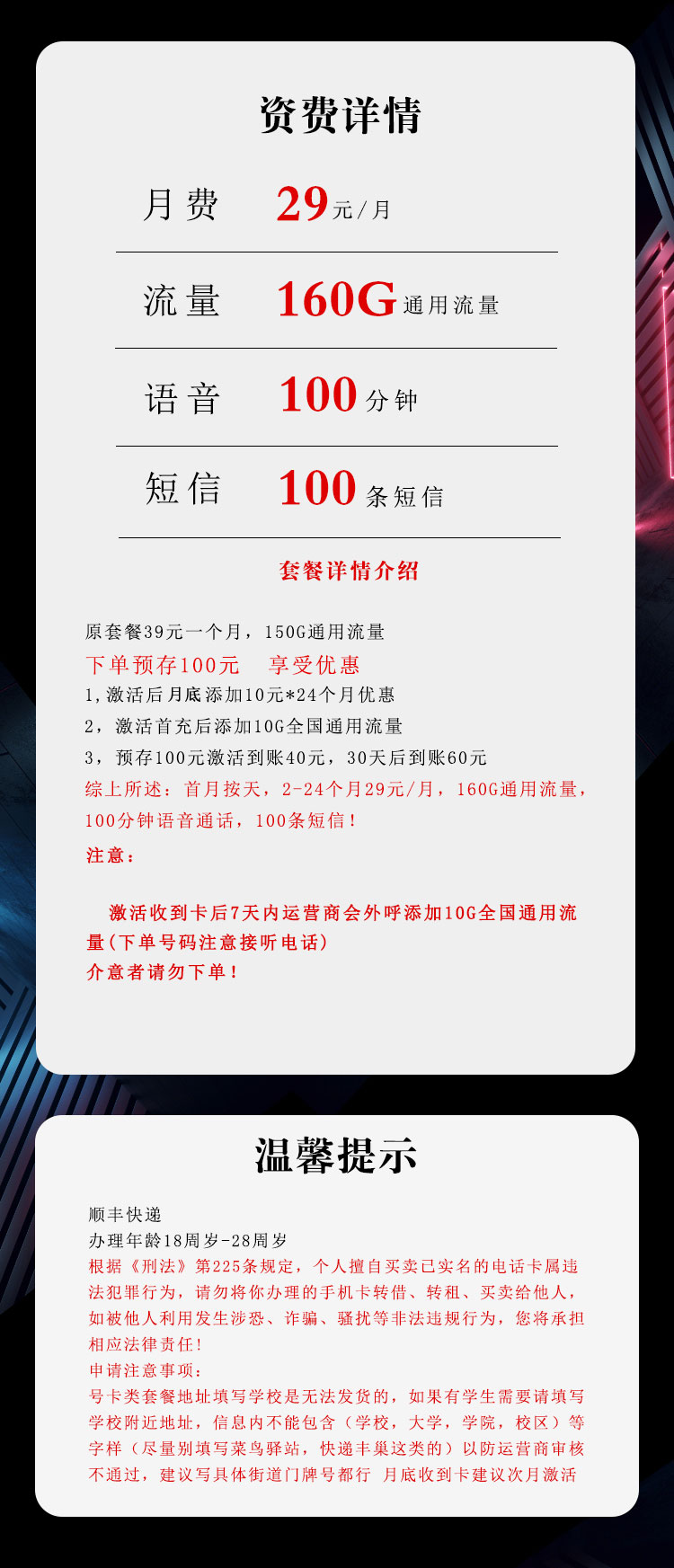 电信飞霜卡29元包160G通用+100分钟通话+100条短信