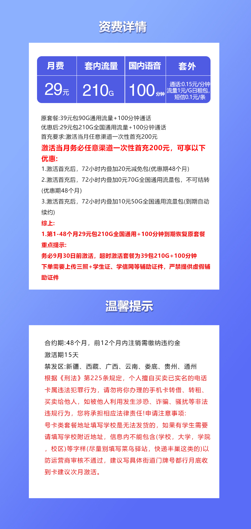 联通飞斜卡29元包210G通用+100分钟通话