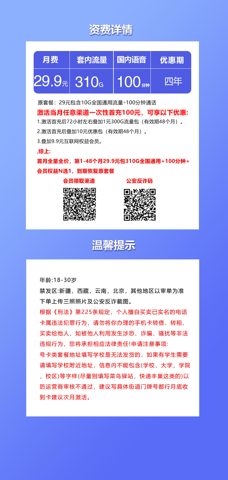 联通飞榴卡29.9元包310G通用+100分钟通话+会员权益