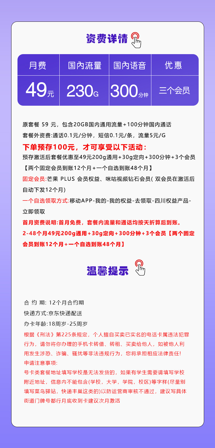 移动飞禾卡49元包200G通用+30G定向+300分钟通话+3会员权益