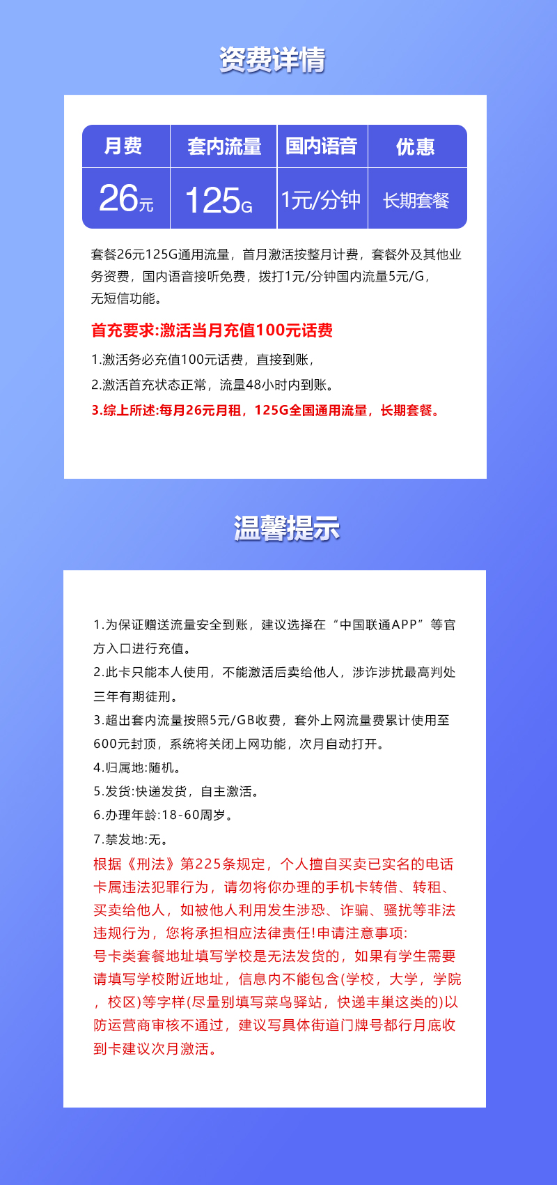 联通飞满卡26元125G通用+通话1元/分钟