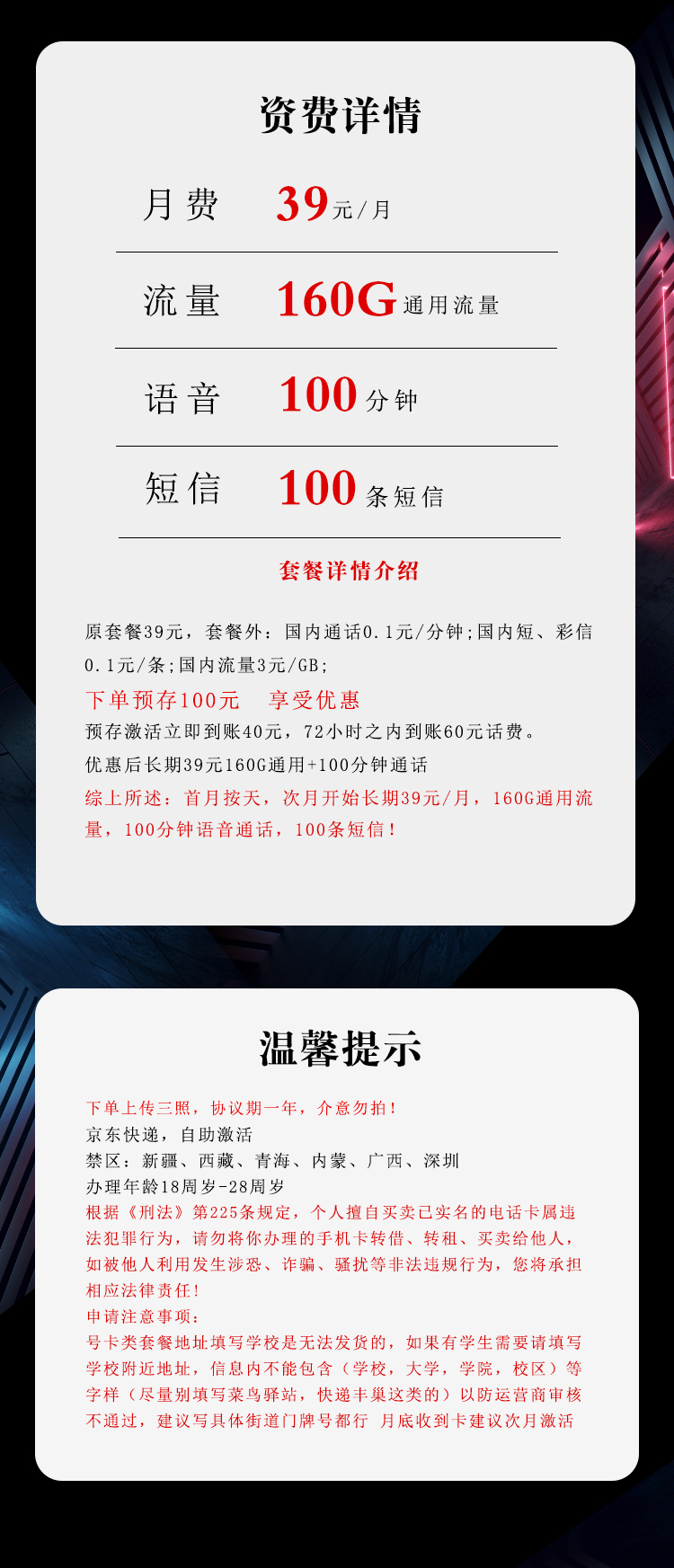 电信飞洁卡39元包160G通用+100分钟通话+100条短信