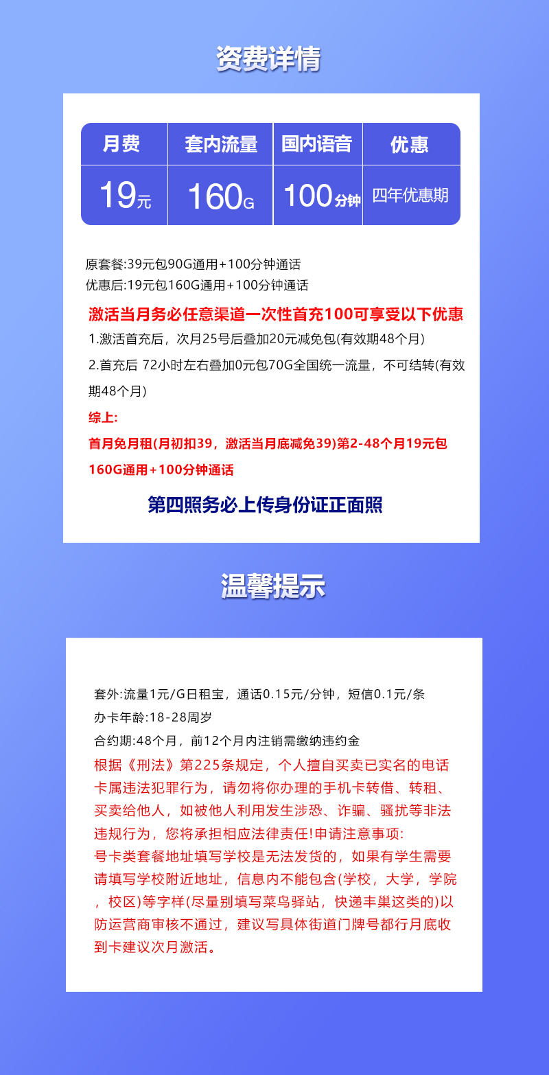 联通安徽卡19元包160G通用+100分钟通话