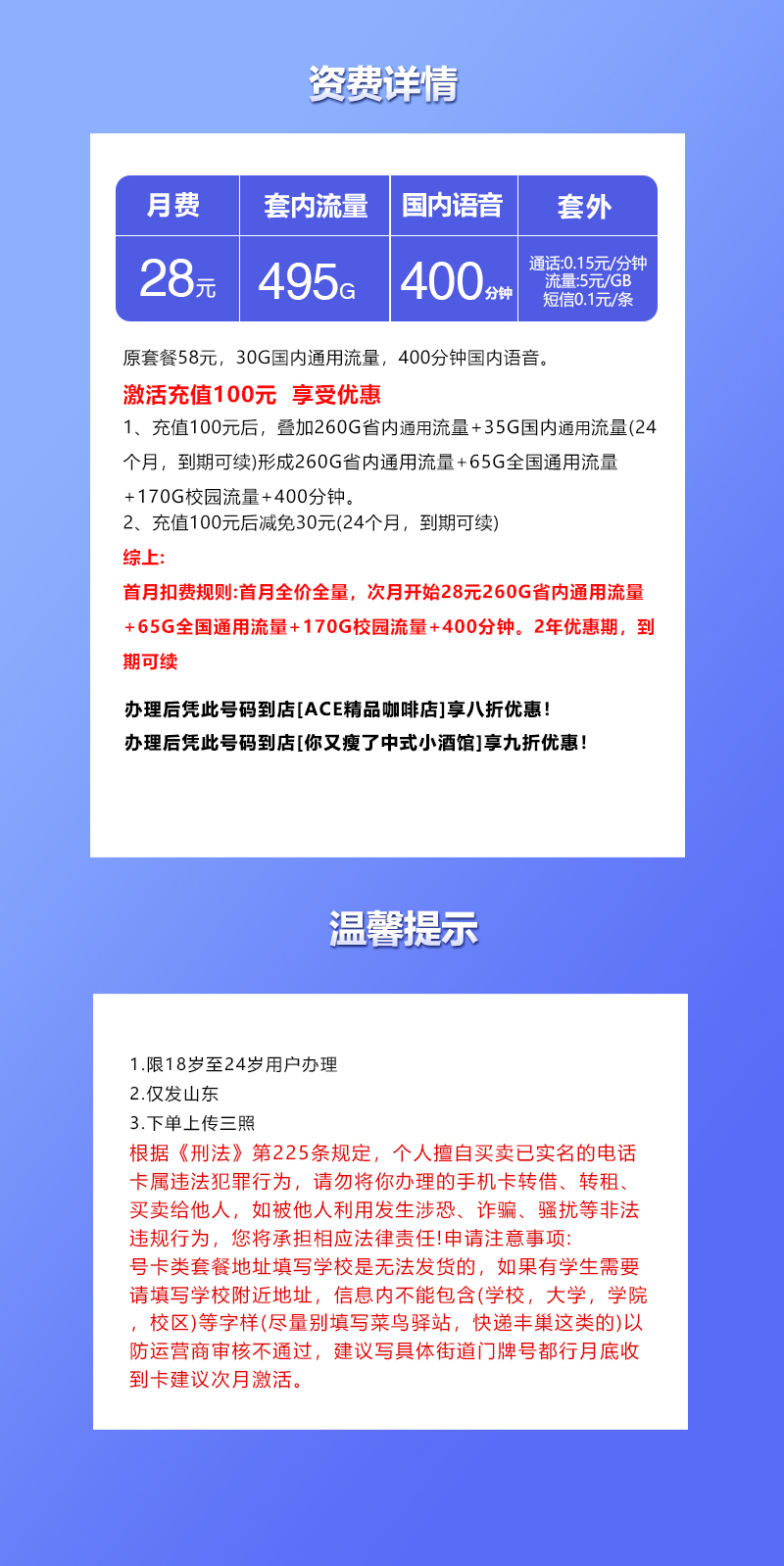 联通潍坊卡28元包495G通用+400分钟通话