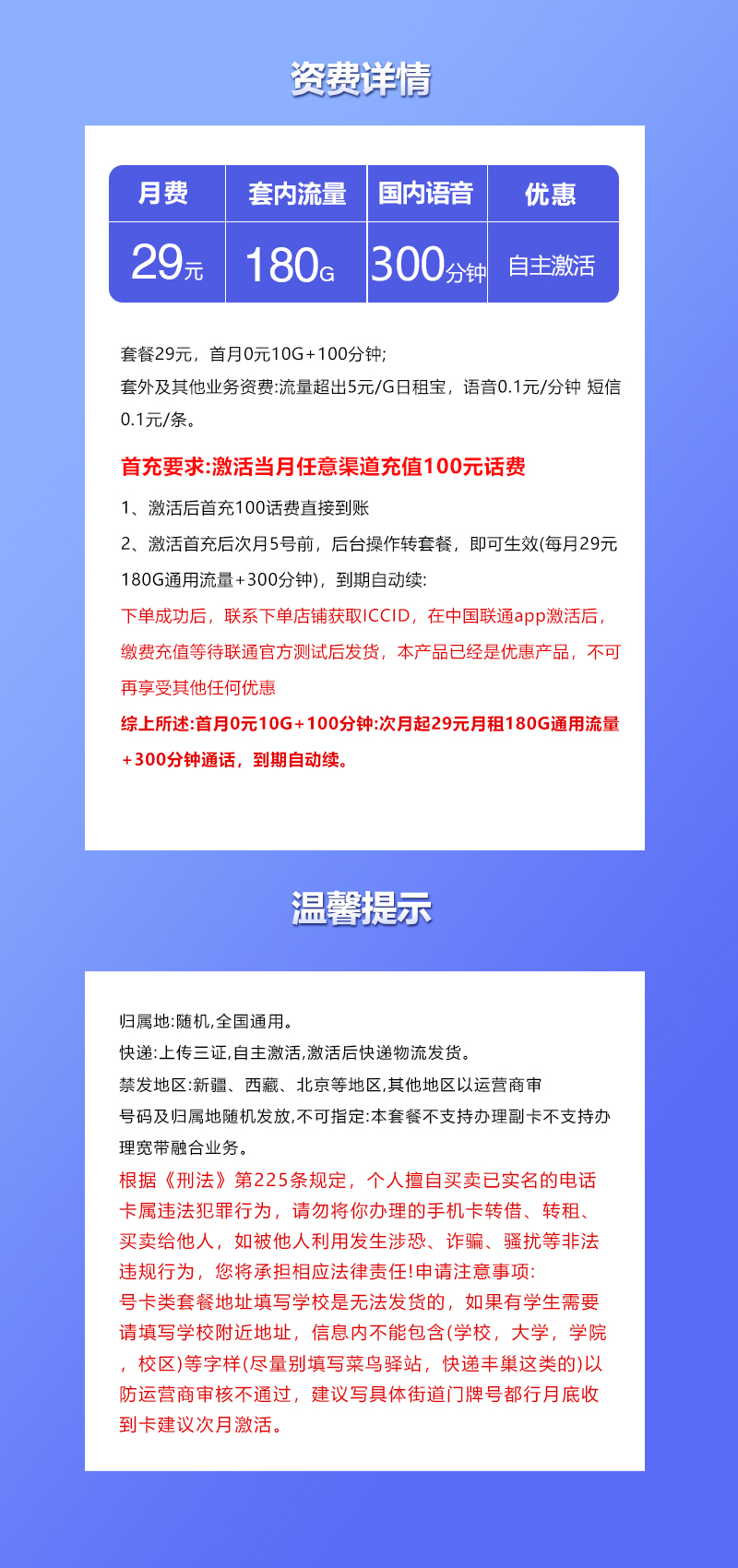 联通飞念卡29元包180G通用+300分钟通话