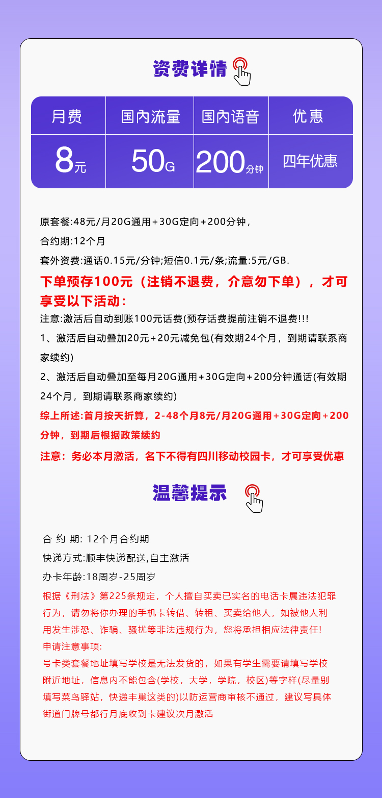 移动飞胜卡8元包20G通用+30G定向+200分钟通话