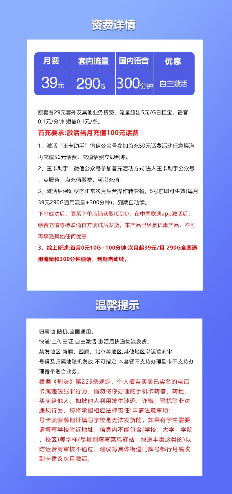 联通飞联卡39元包290G通用+300分钟通话