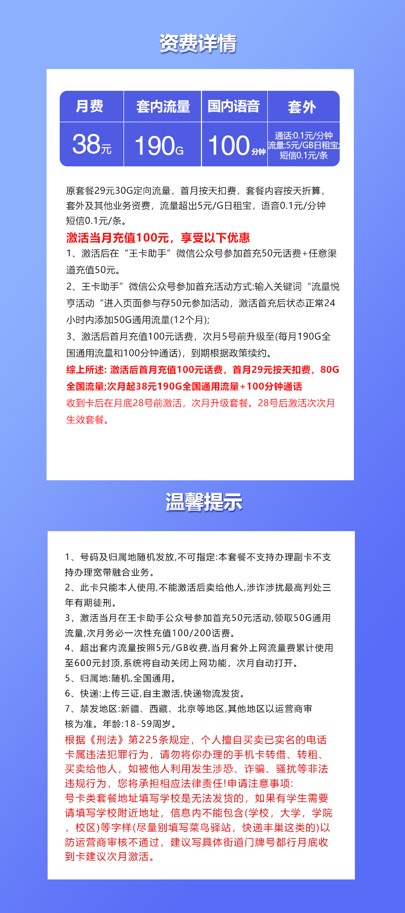 联通飞蓝卡38元包190G通用+100分钟通话