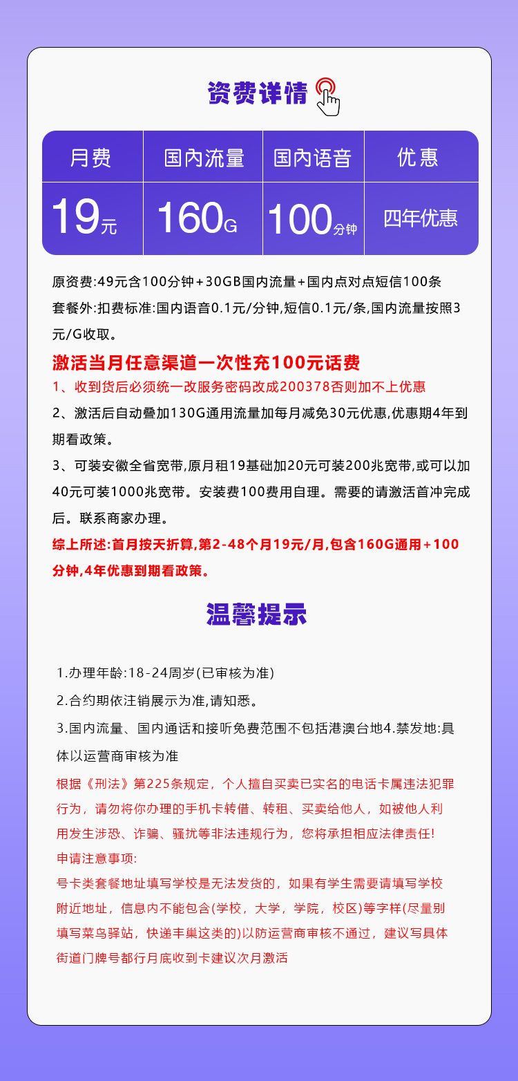 移动安徽卡19元包160G通用+100分钟通话