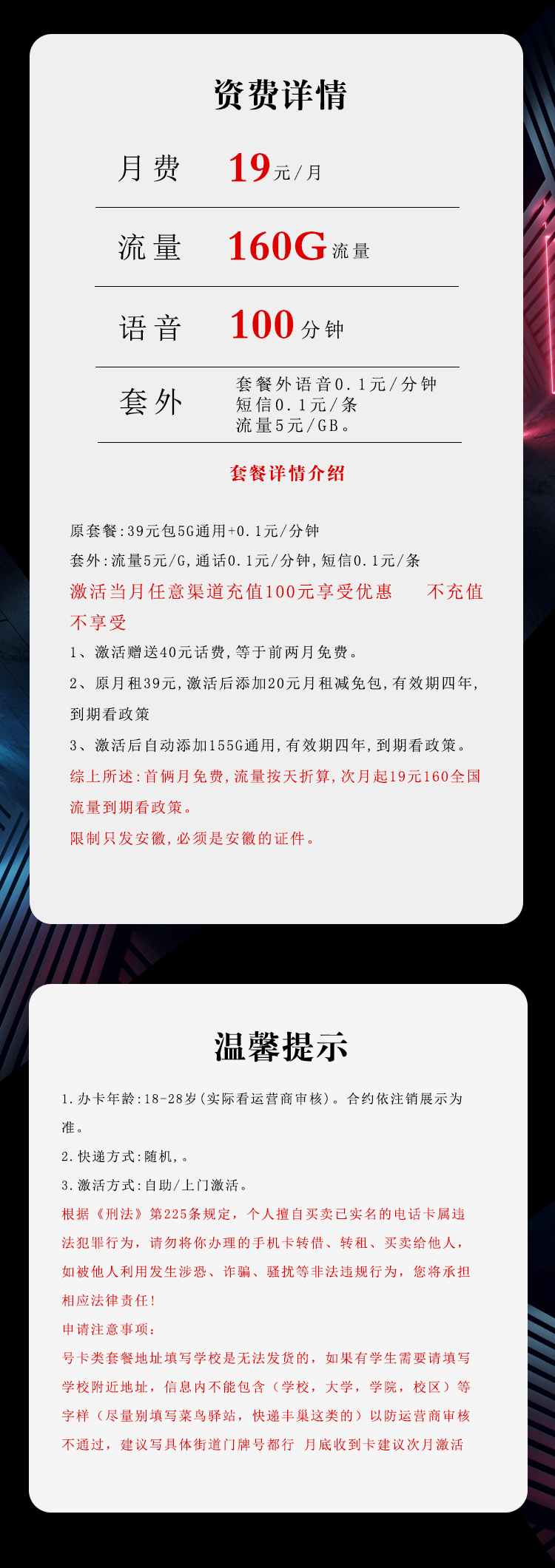 电信安徽卡19元包160G通用+100分钟通话