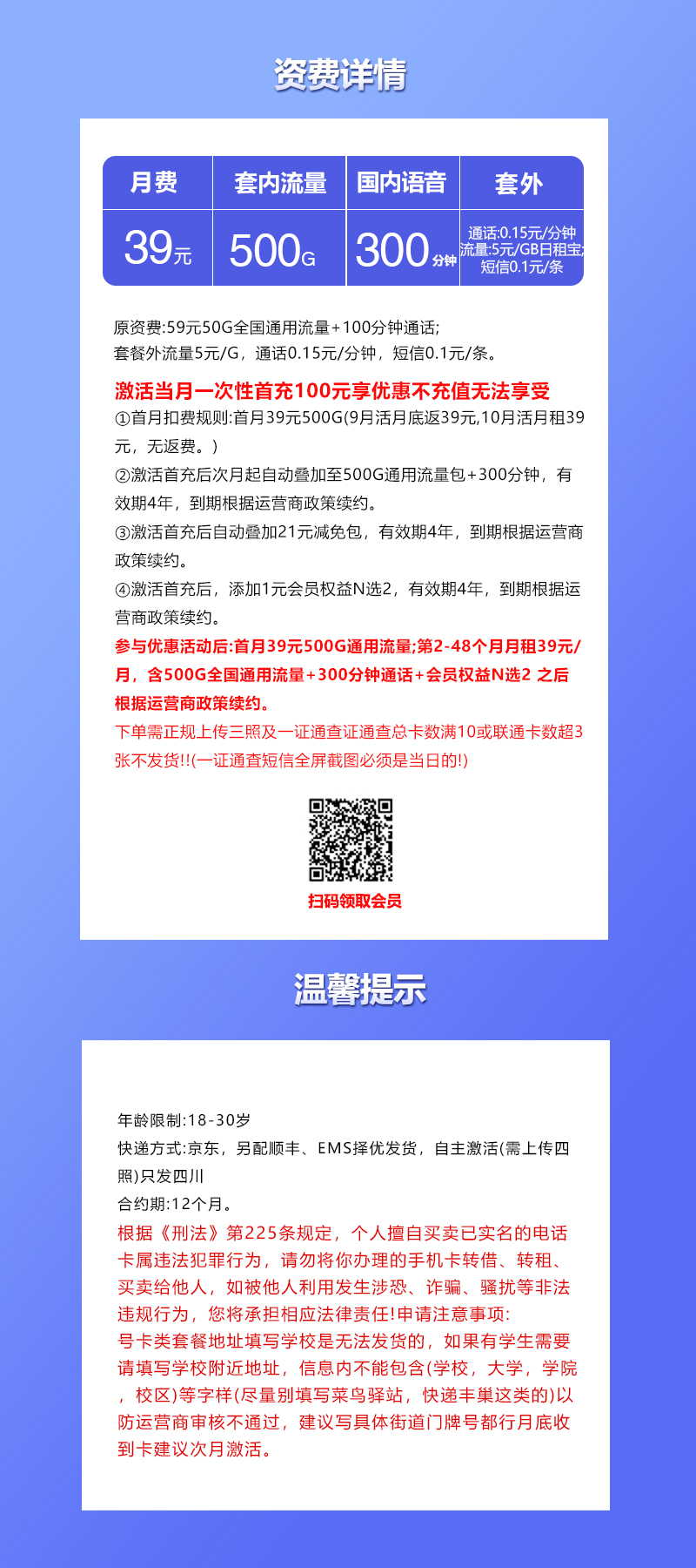 联通四川卡39元包500G通用+300分钟通话+双会员权益