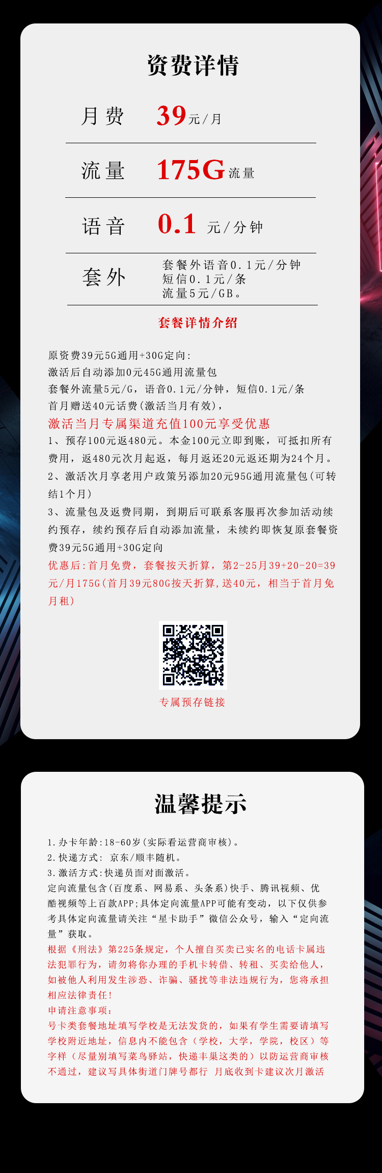 电信飞柔卡39元包145G通用+30G定向+通话0.1元/分钟