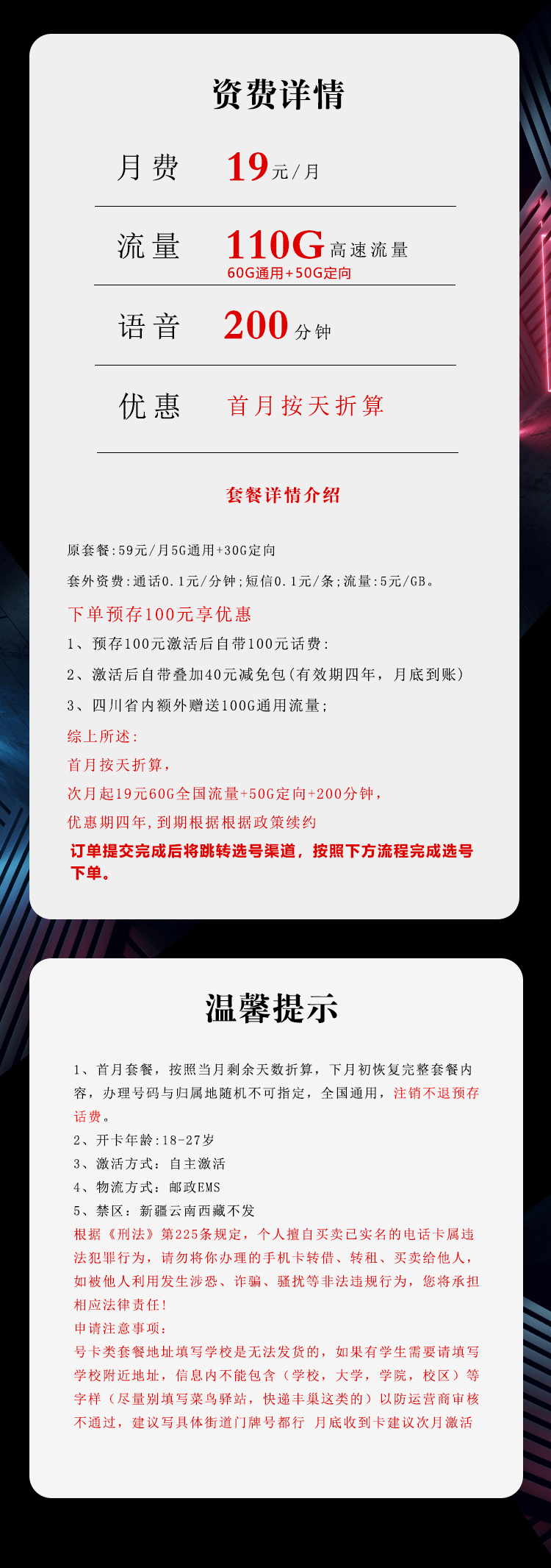 电信飞岭卡19元包60G通用+50G定向+200分钟通话