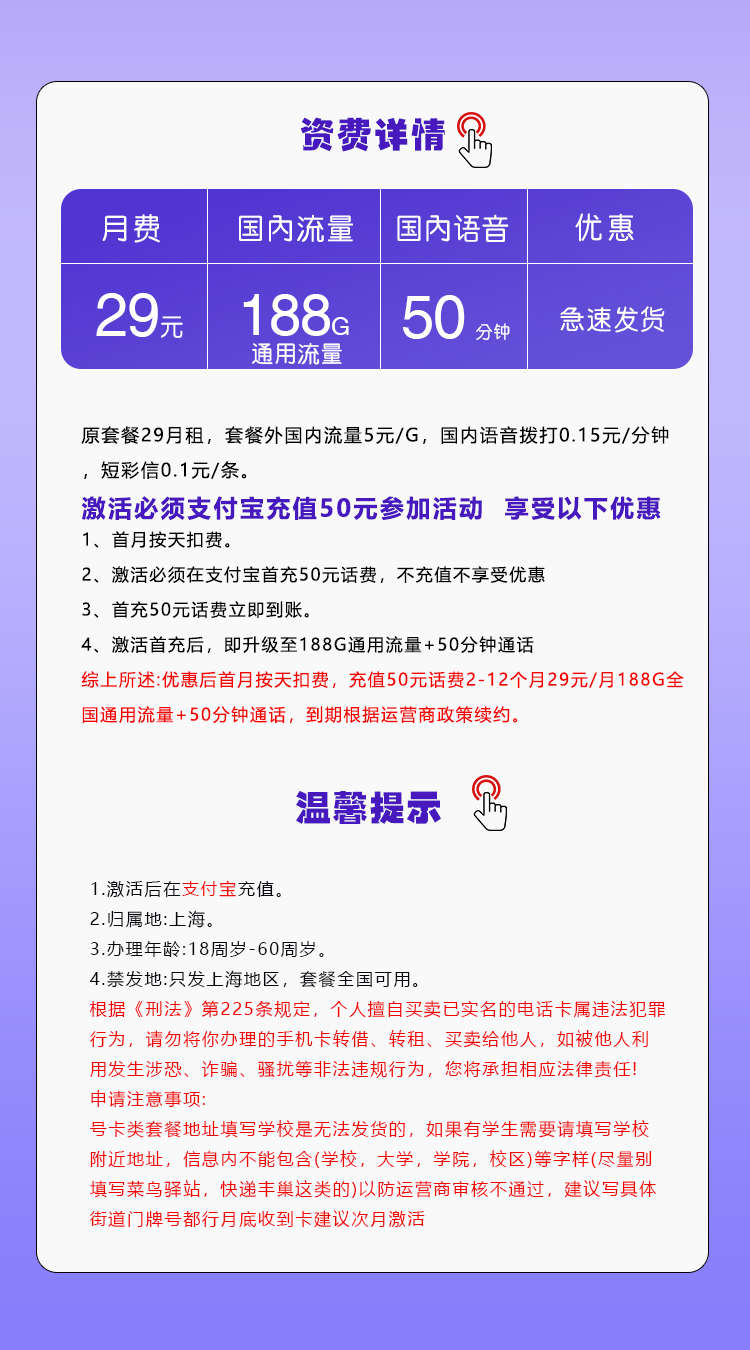 移动上海卡29元包188G通用+50分钟通话