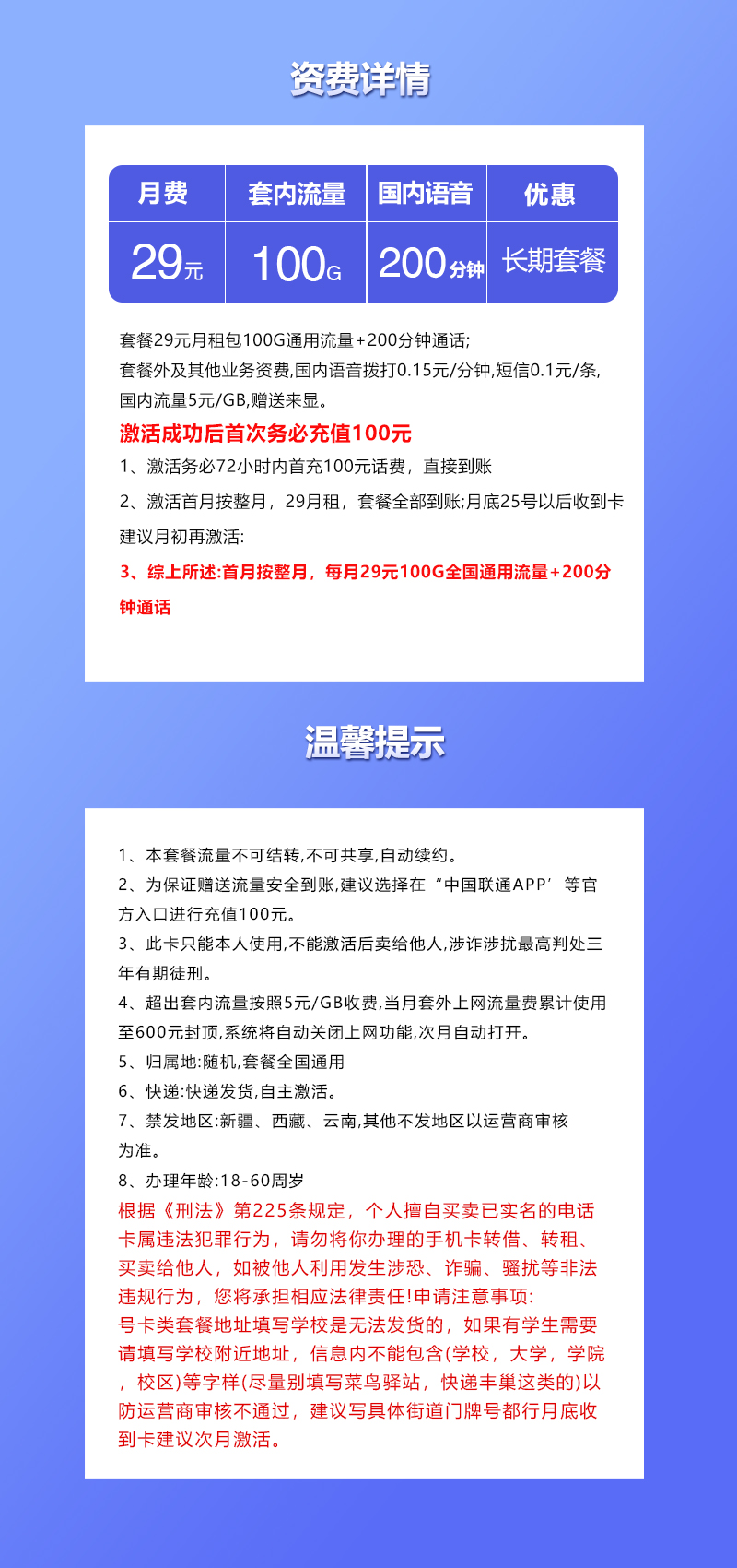 联通飞钰卡29元包100G通用+200分钟通话