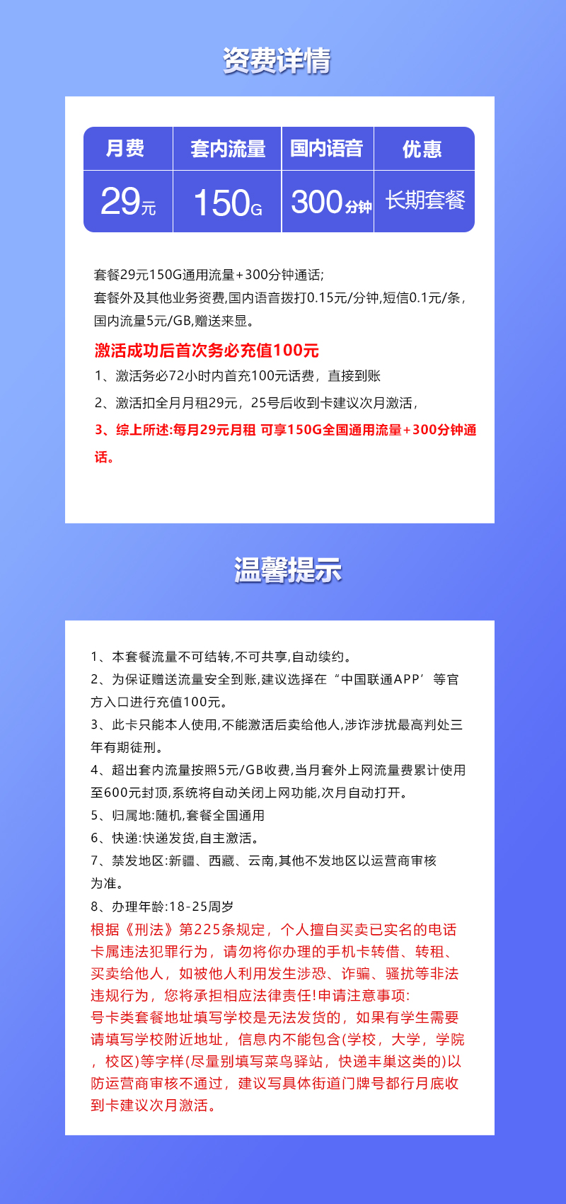 联通飞肖卡29元包150G通用+300分钟通话