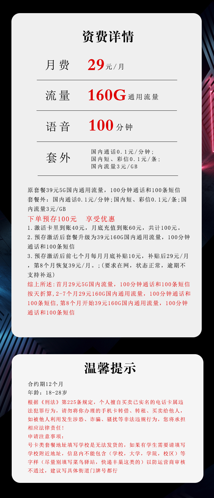 电信飞徽卡29元包160G通用+100分钟通话+100条短信