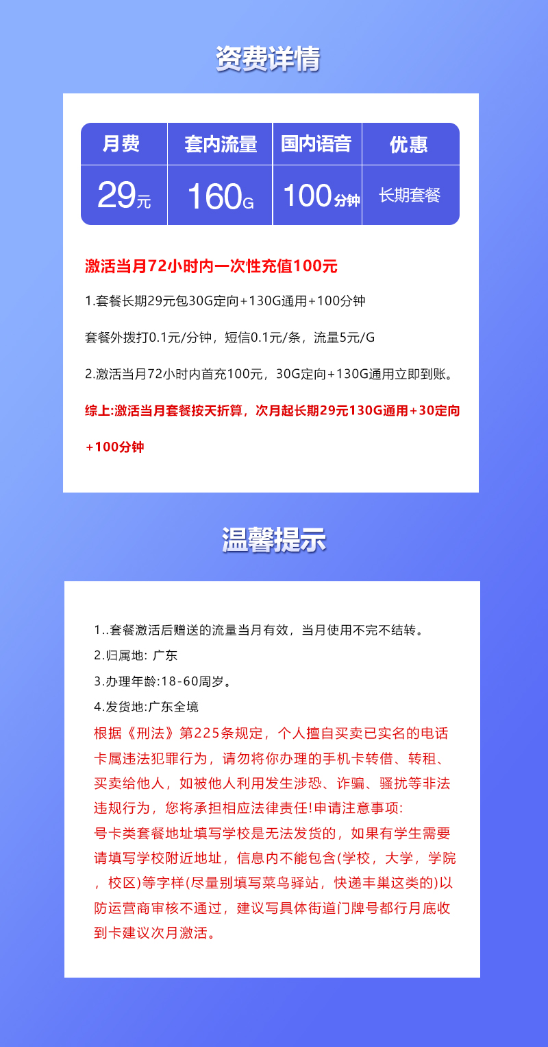 联通广东卡29元包130G通用+30G定向+100分钟通话