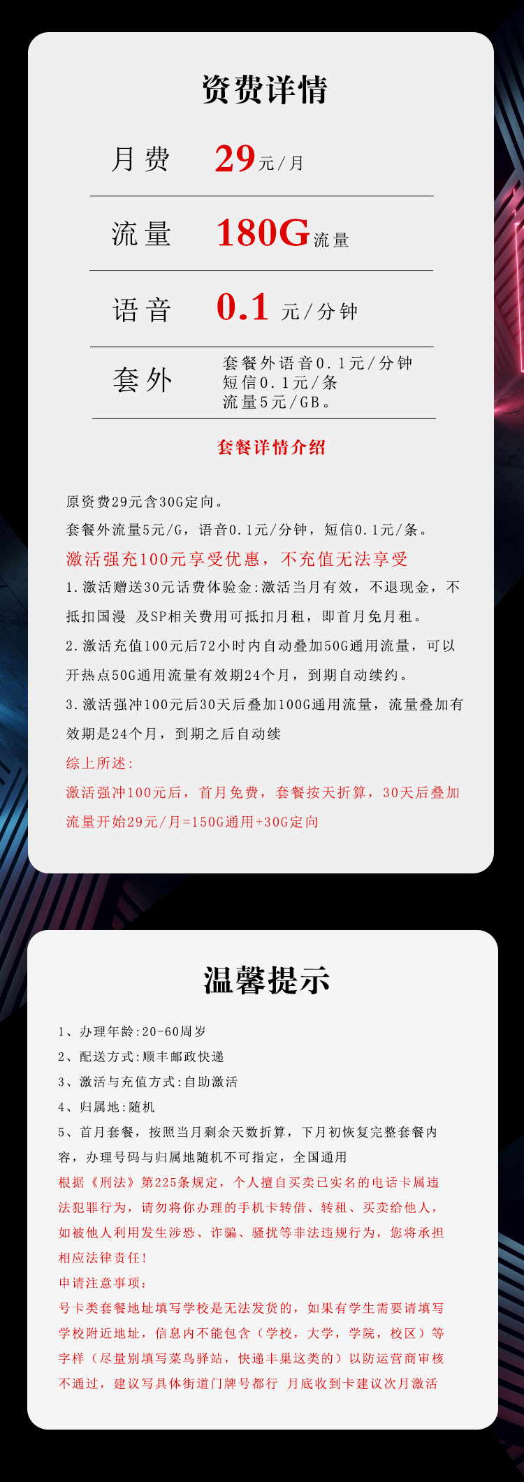电信飞俏卡29元包150G通用+30G定向+通话0.1元/分钟