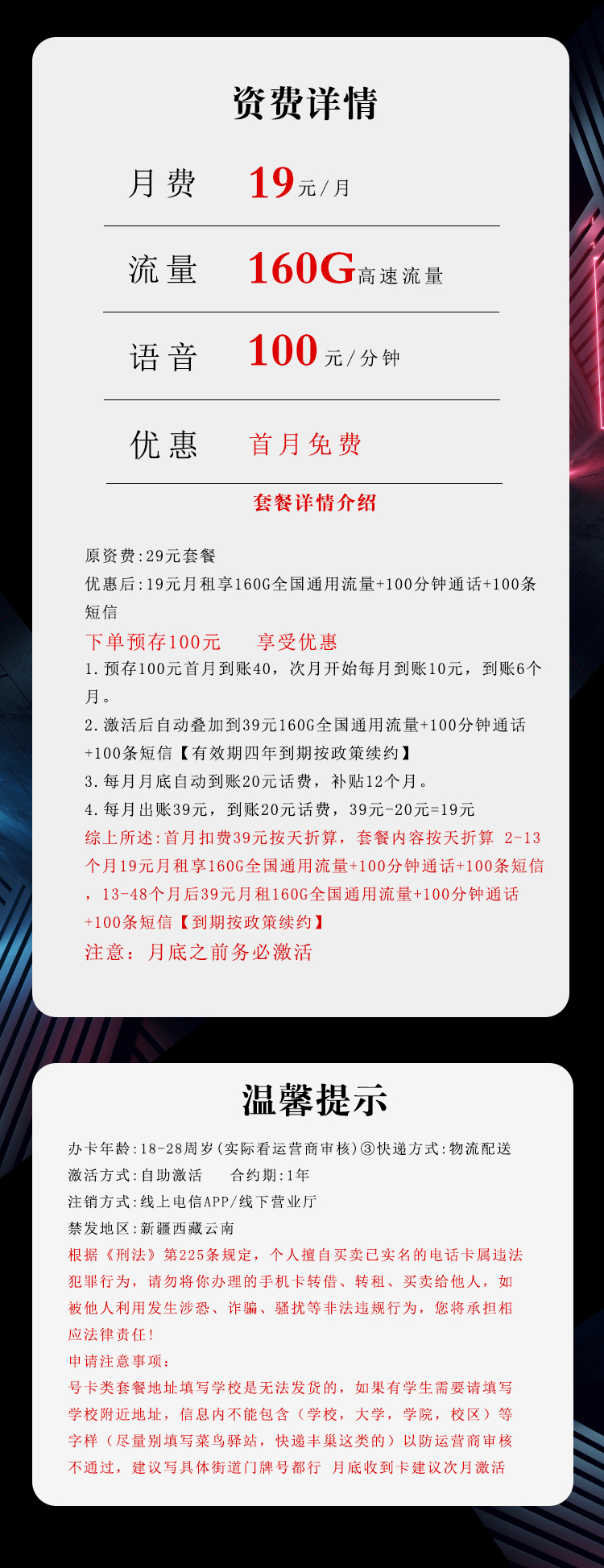 电信飞素卡19元包160G通用+100分钟通话+100条短信