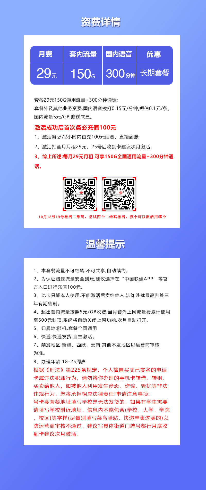 联通飞梁卡29元包150G通用+300分钟通话