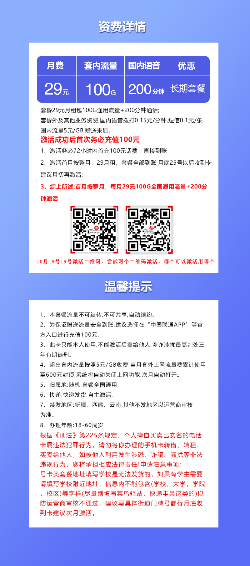 联通飞栋卡29元包100G通用+200分钟通话