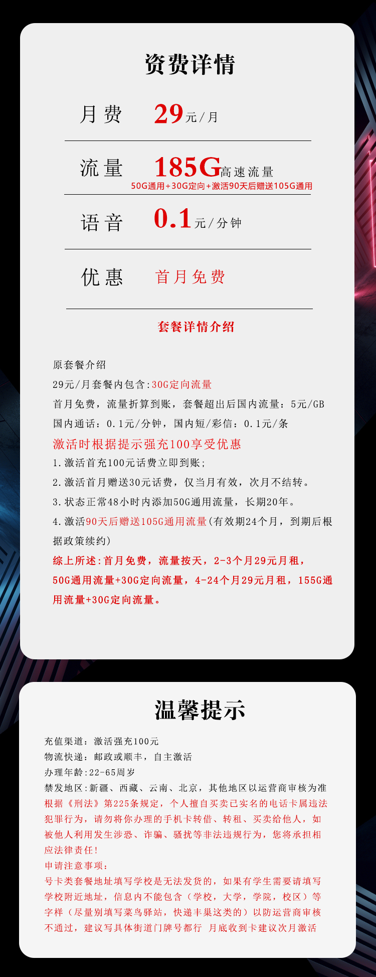 电信飞桂卡29元包155G通用+30G定向+通话0.1元/分钟