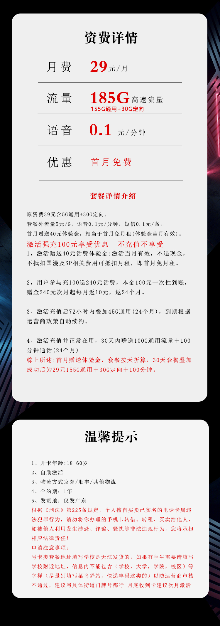 电信广东卡29元包155G通用+30G定向+通话0.1元/分钟