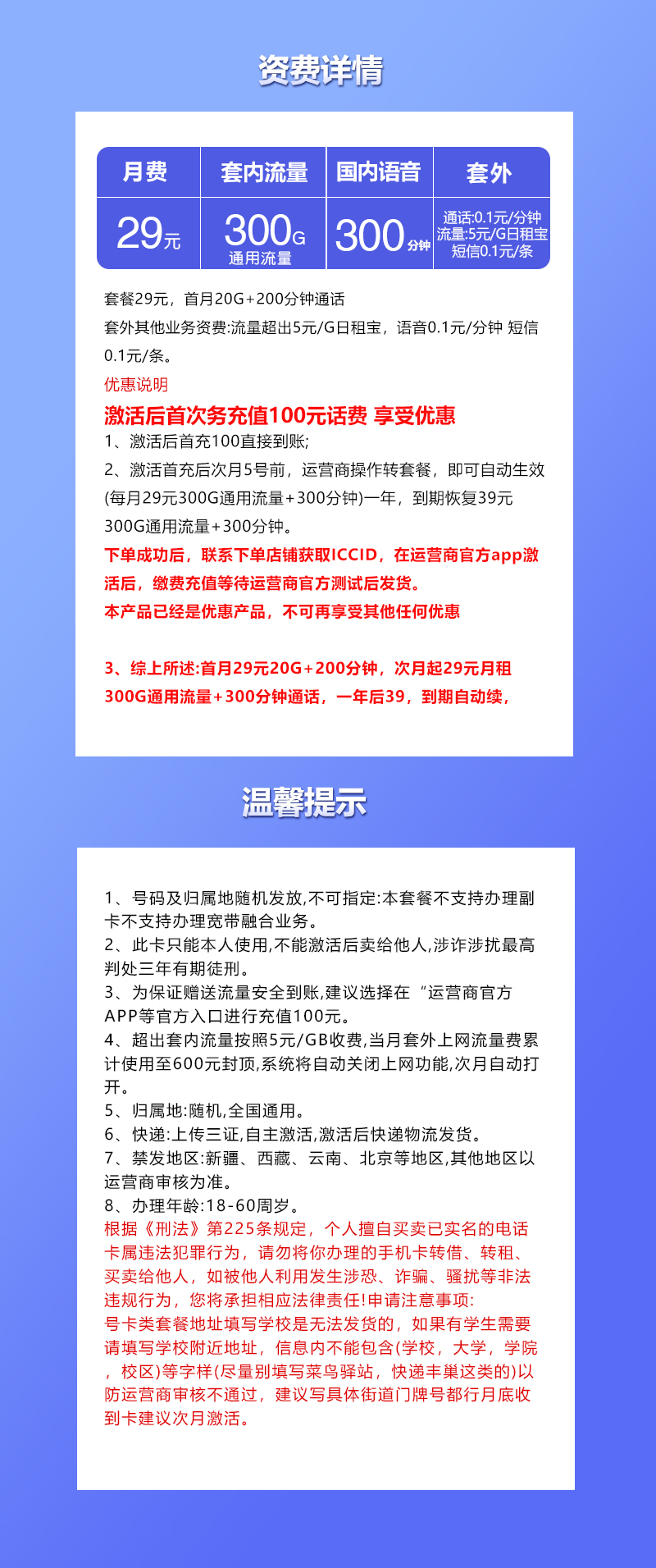 联通飞诺卡29元包300G通用+300分钟通话