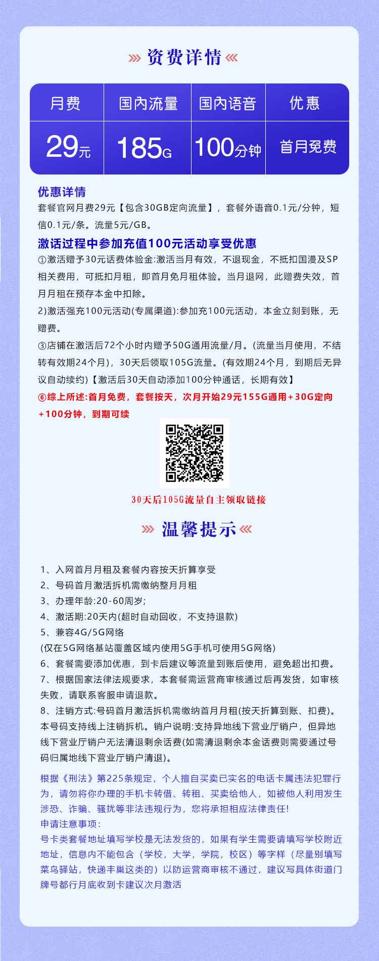 电信广东卡29元包155G通用+30G定向+100分钟通话
