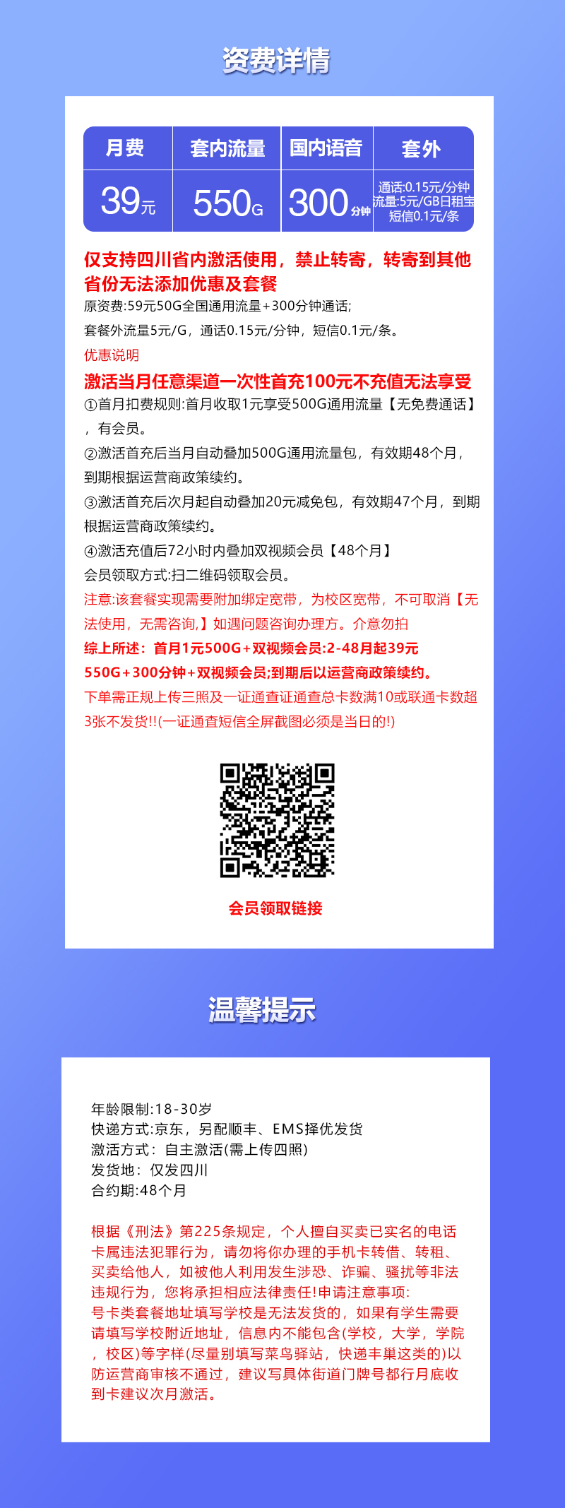 联通四川卡39元包550G通用+300分钟通话+双会员权益