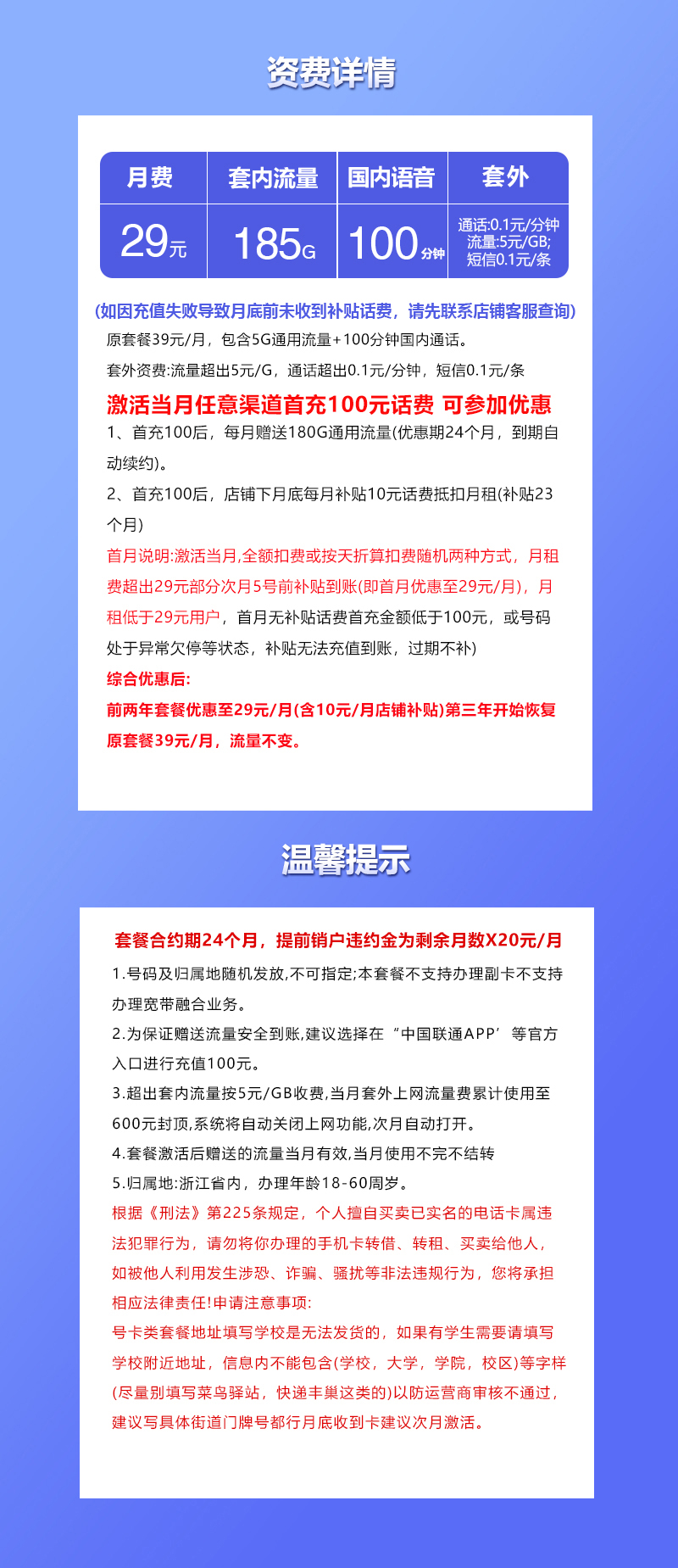 联通浙江卡29元包185G通用+100分钟通话