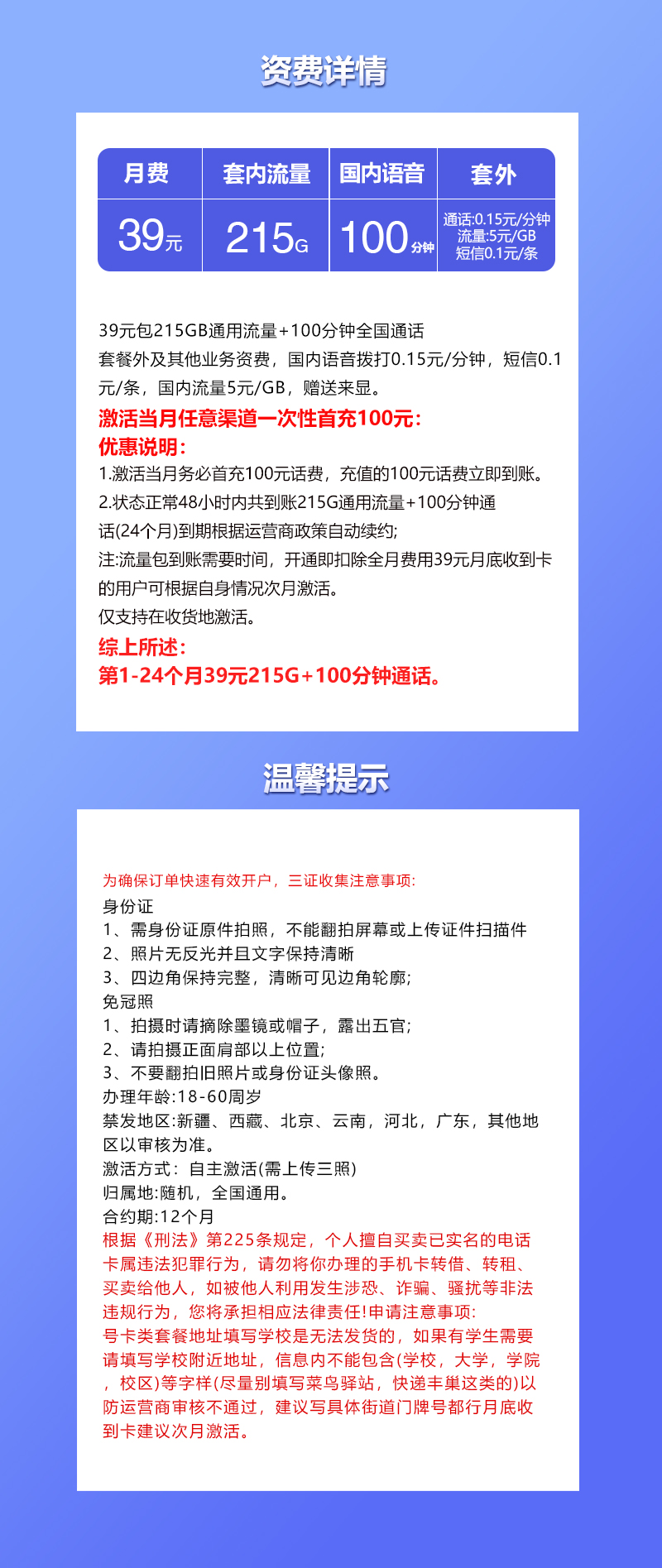 联通飞衫卡39元包215G通用+100分钟通话