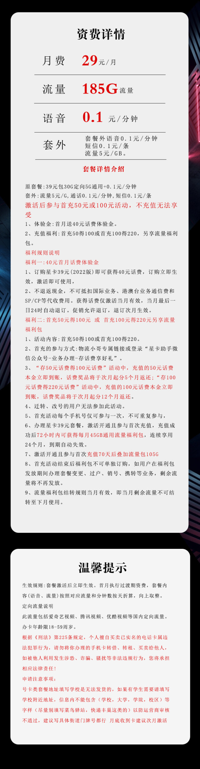 电信飞漫卡29元包155G通用+30G定向+通话0.1元/分钟