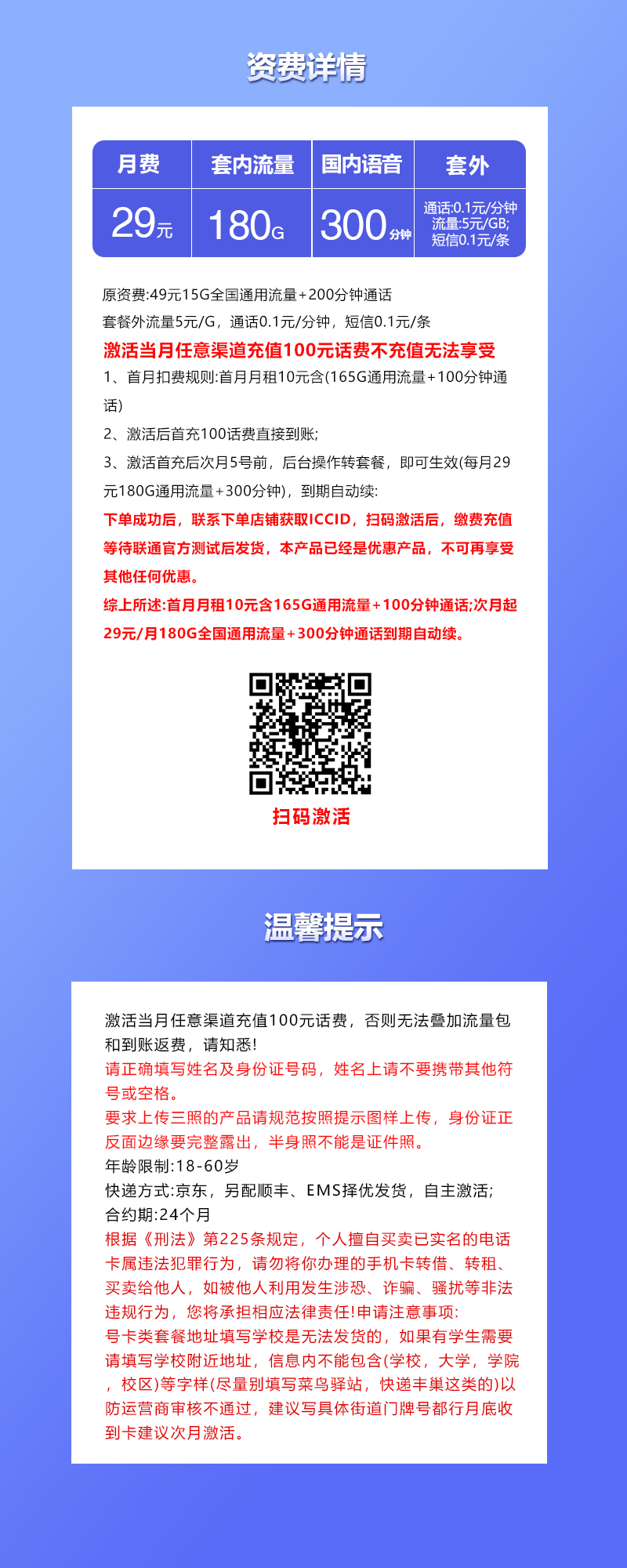 联通飞庭卡29元包180G通用+300分钟通话