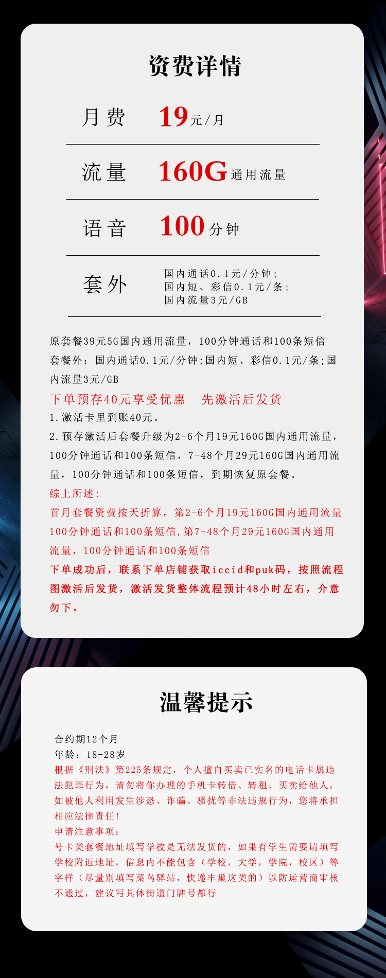 电信飞羽卡19元包160G通用+100分钟通话+100条短信