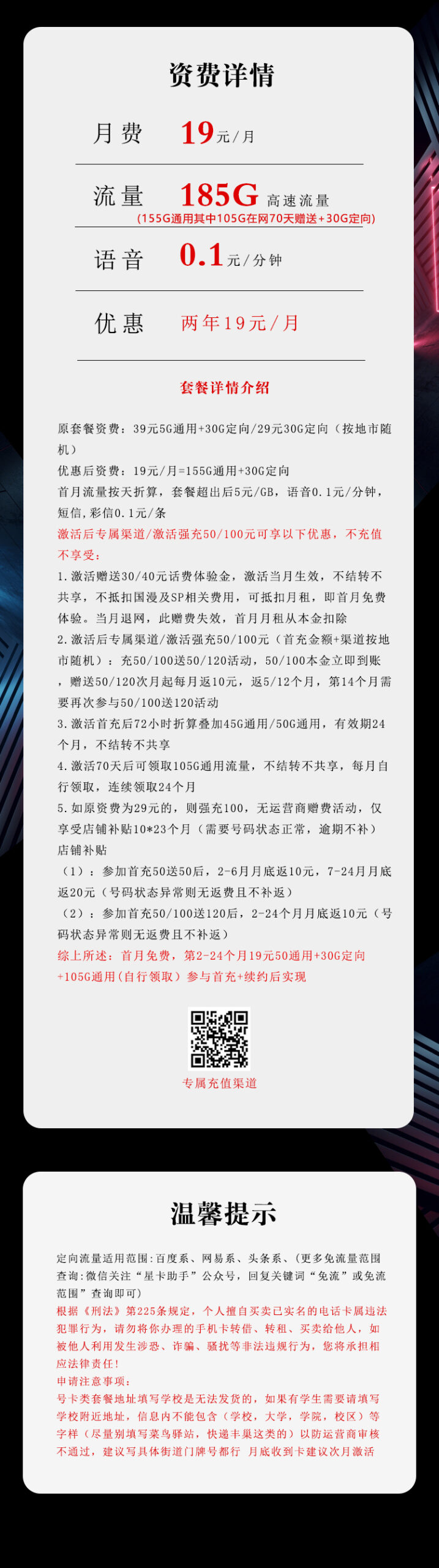电信飞言卡19元包155G通用+30G定向+通话0.1元/分钟