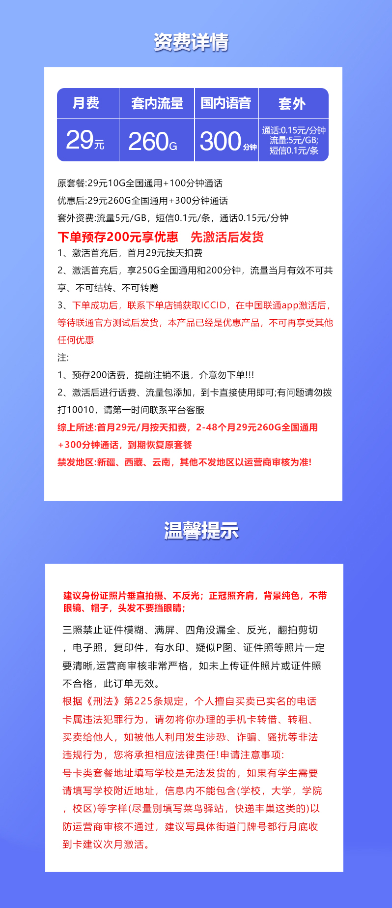 联通飞逸卡29元包260G通用+300分钟通话
