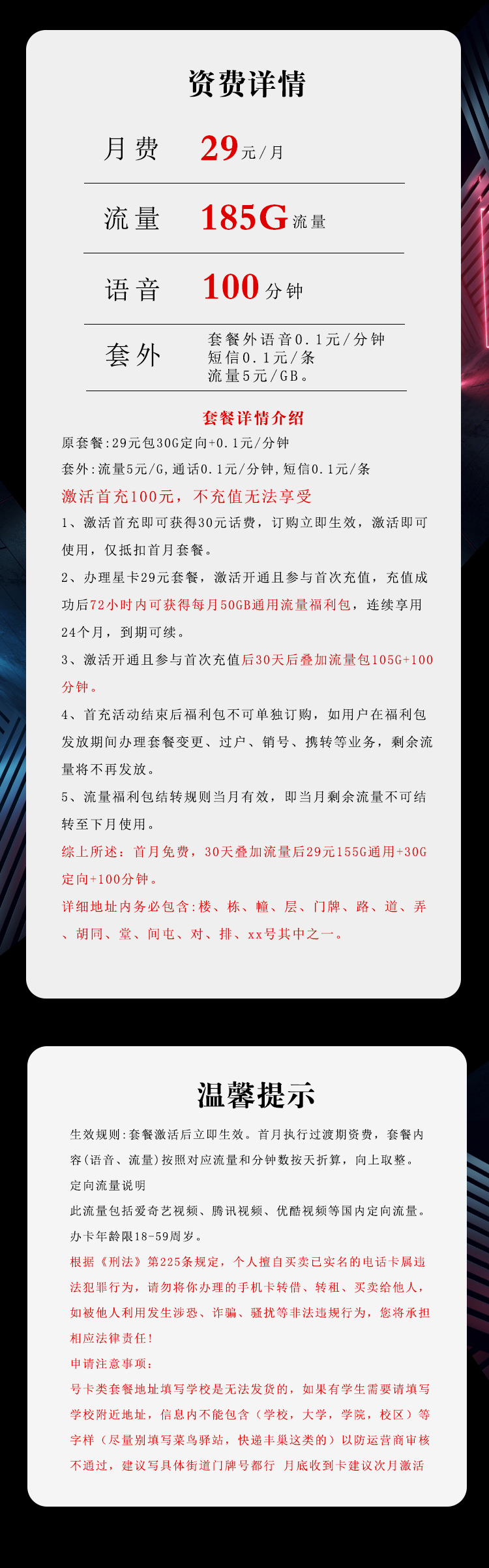 电信飞福卡29元包155G通用+30G定向+100分钟通话