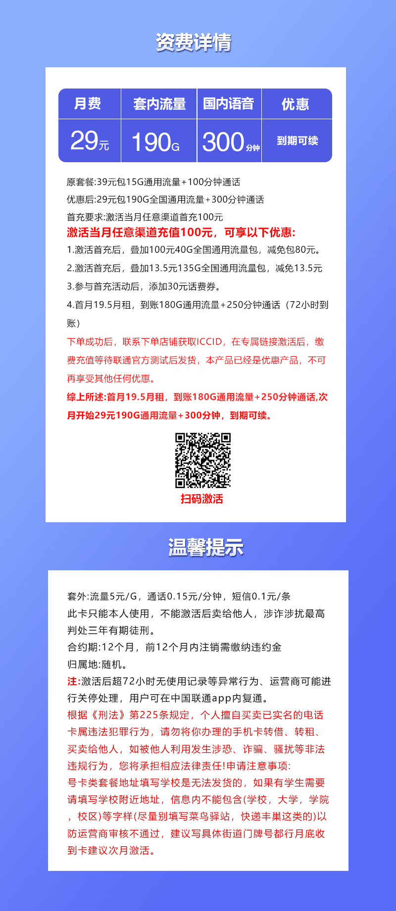 联通飞秦卡29元包190G通用+300分钟通话