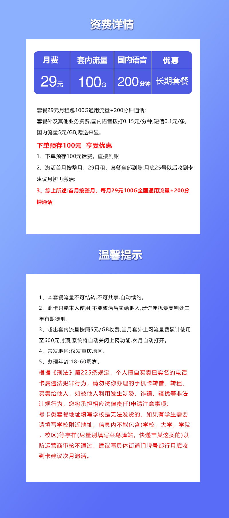 联通重庆卡29元包100G通用+200分钟通话