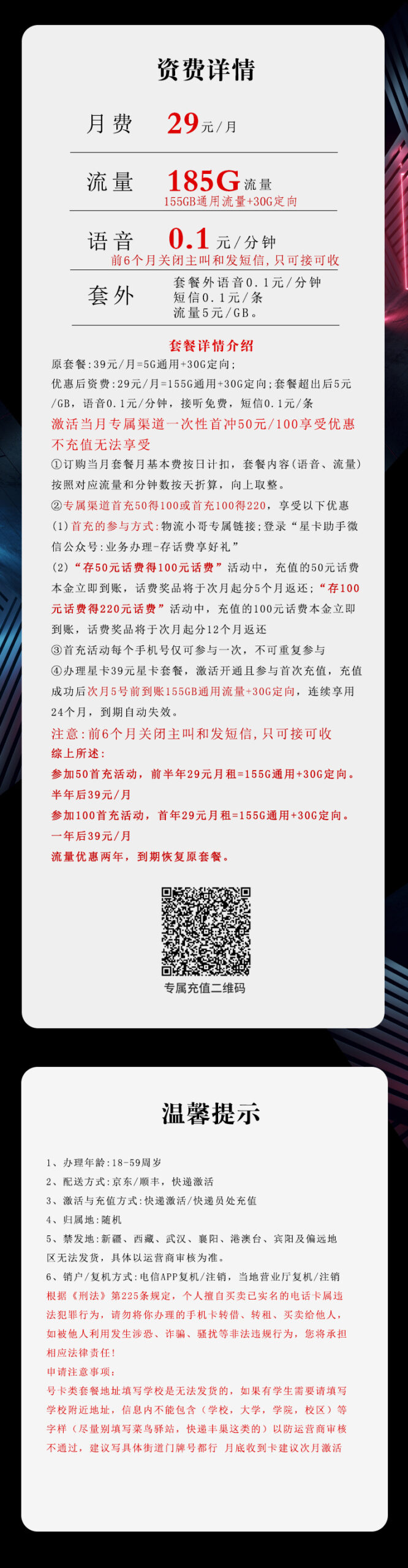 电信飞树卡29元包155G通用+30G定向+通话0.1元/分钟