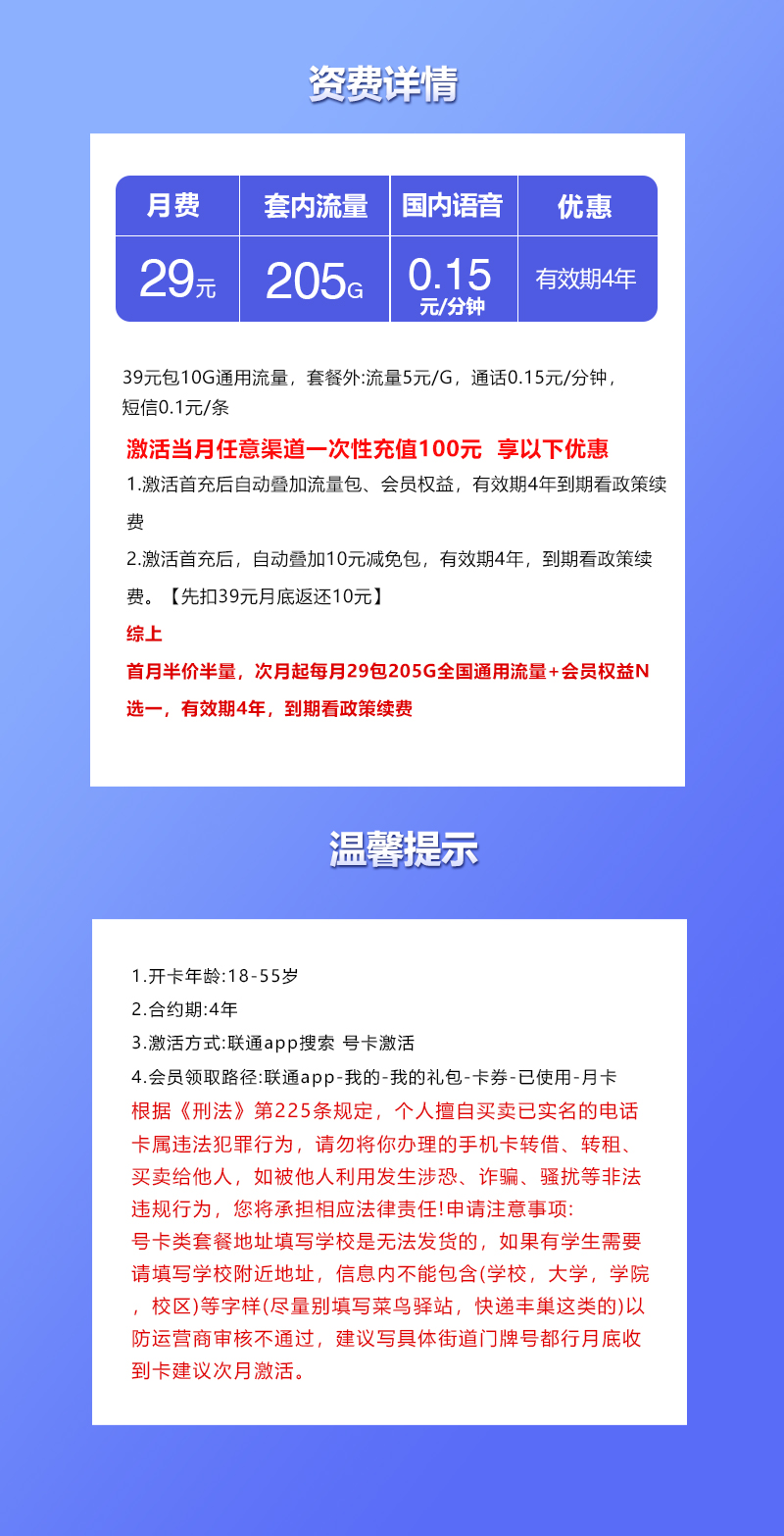 联通飞涵卡29元包205G通用+会员权益